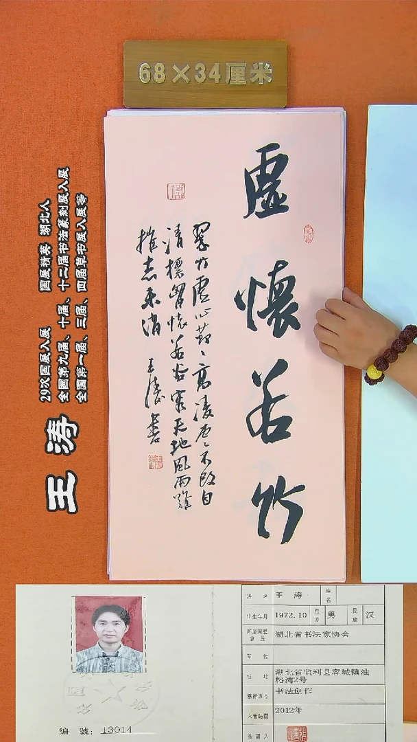 书法23R王涛书法作品