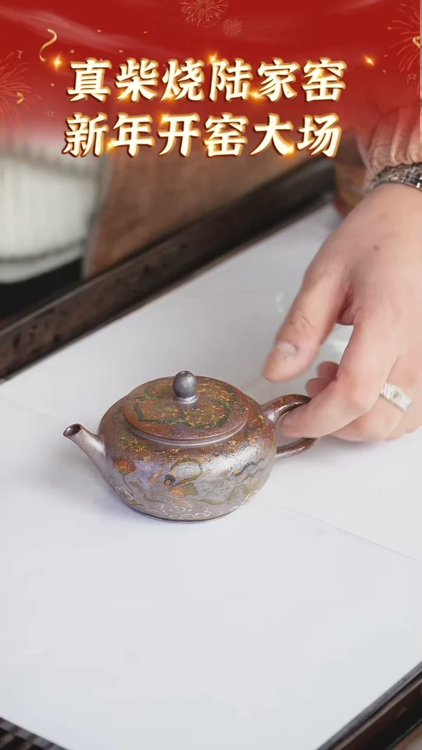 【闪购商品】紫砂茶壶189 陆家窑收官  沉香泥