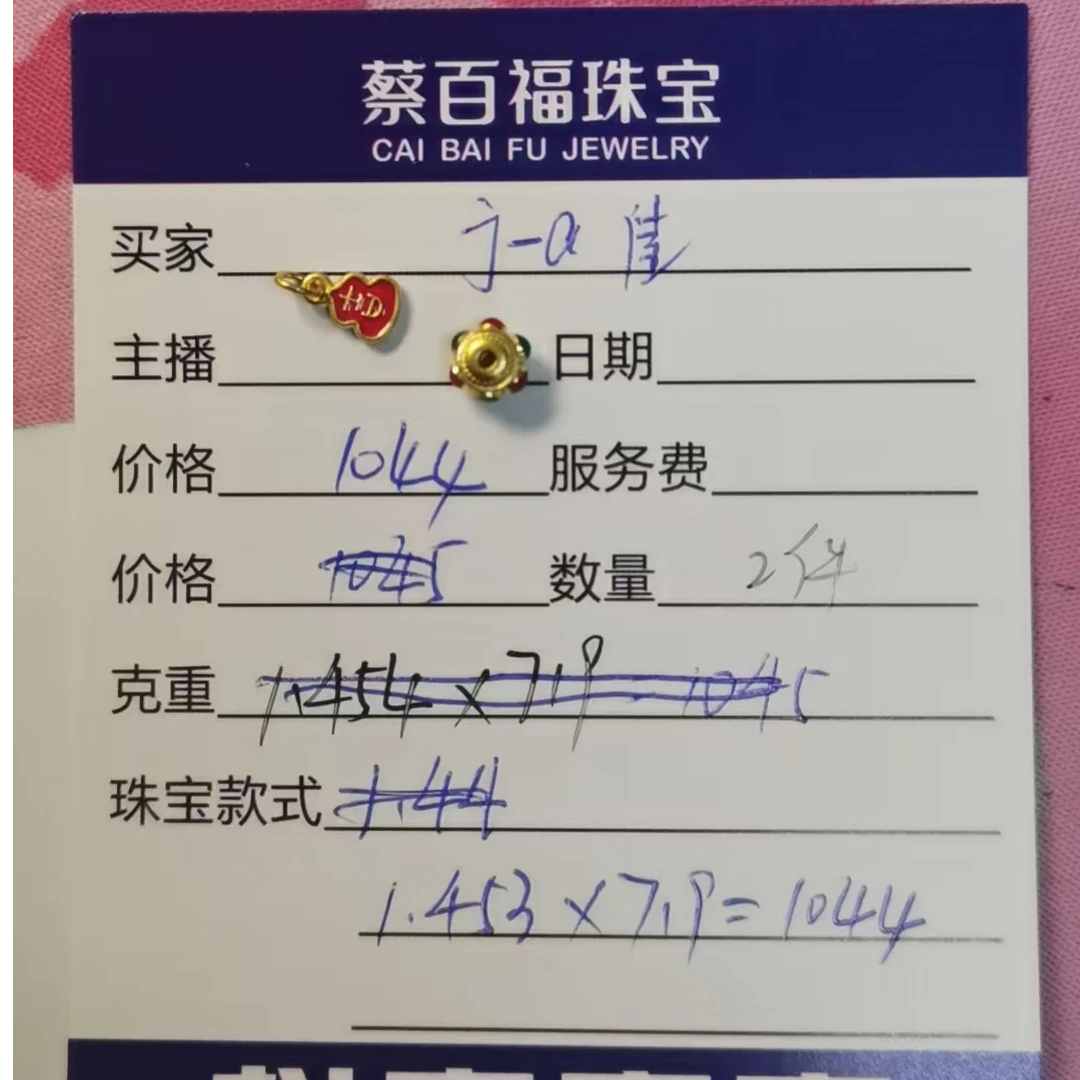 蔡百福足金转运珠