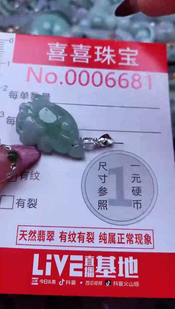 吊坠(不含链)未镶嵌翡翠6681