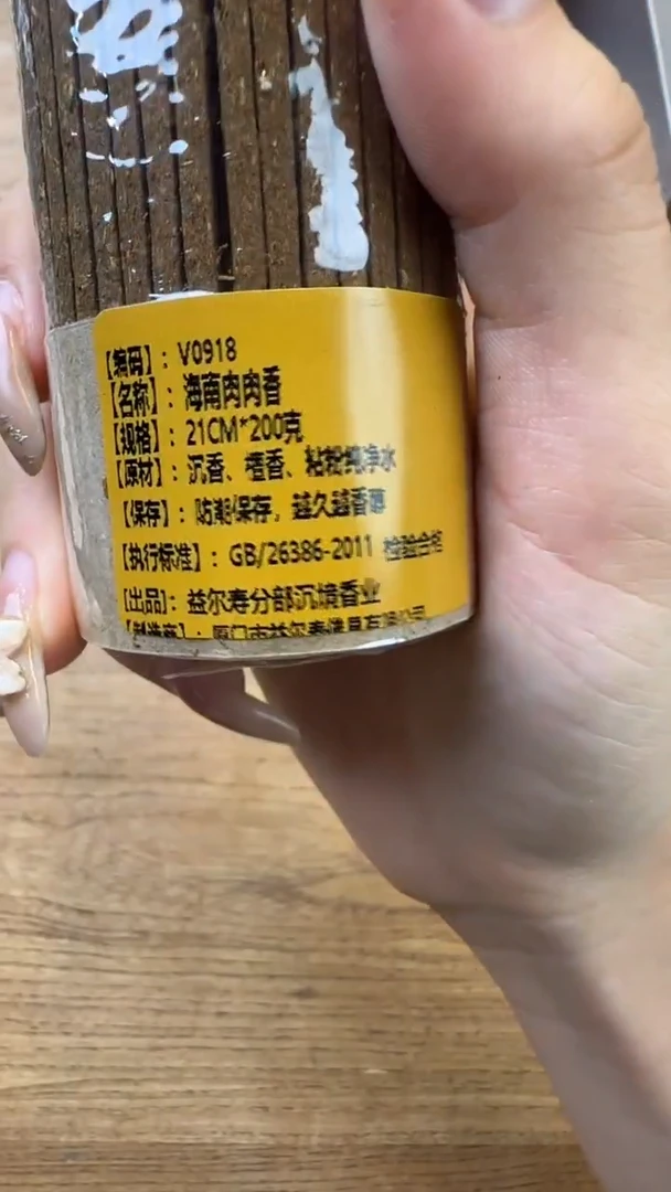 线香58号 V0918 海南肉肉香 200克