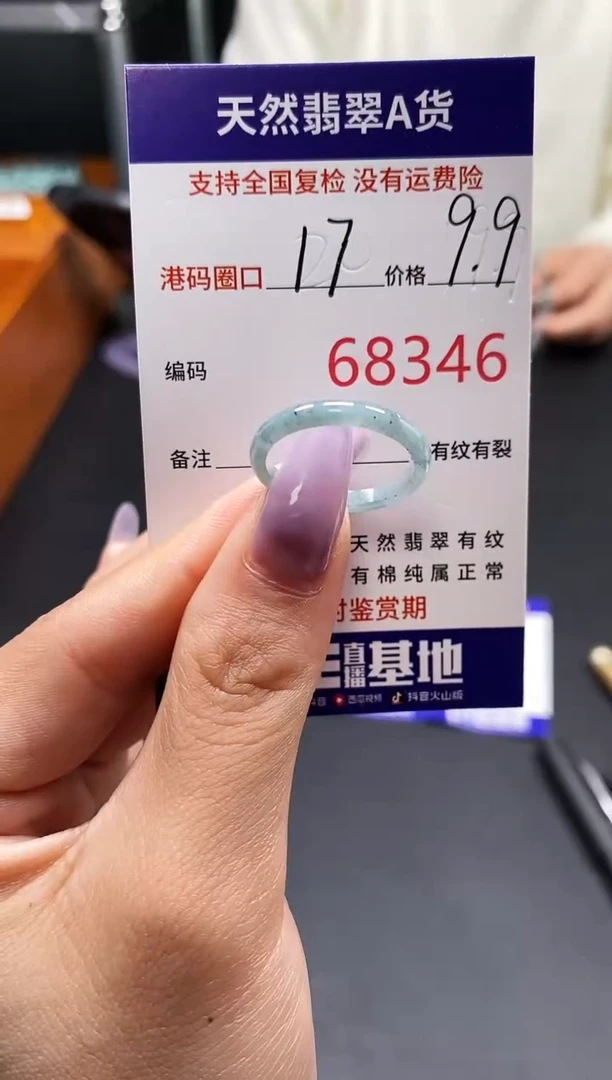 未镶嵌戒指翡翠天然A货翡翠8346