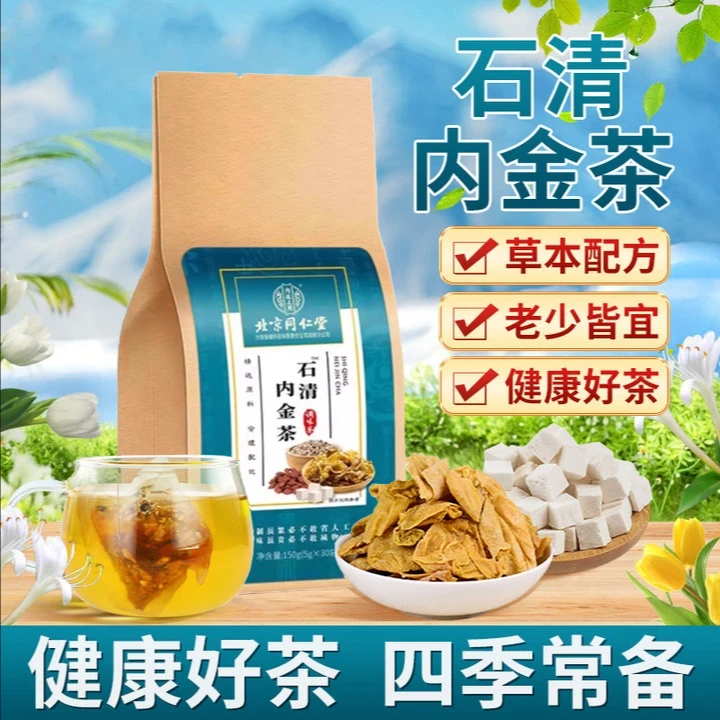 内廷上用鸡内金石清茶正品玉米须鸡内金蒲公英排化溶石淡竹叶茶