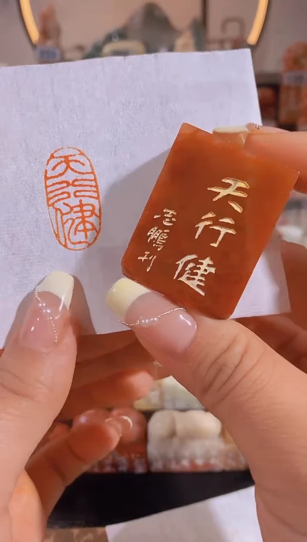 【闪购商品】昌化石印石天行健3*1.5有库存-0582