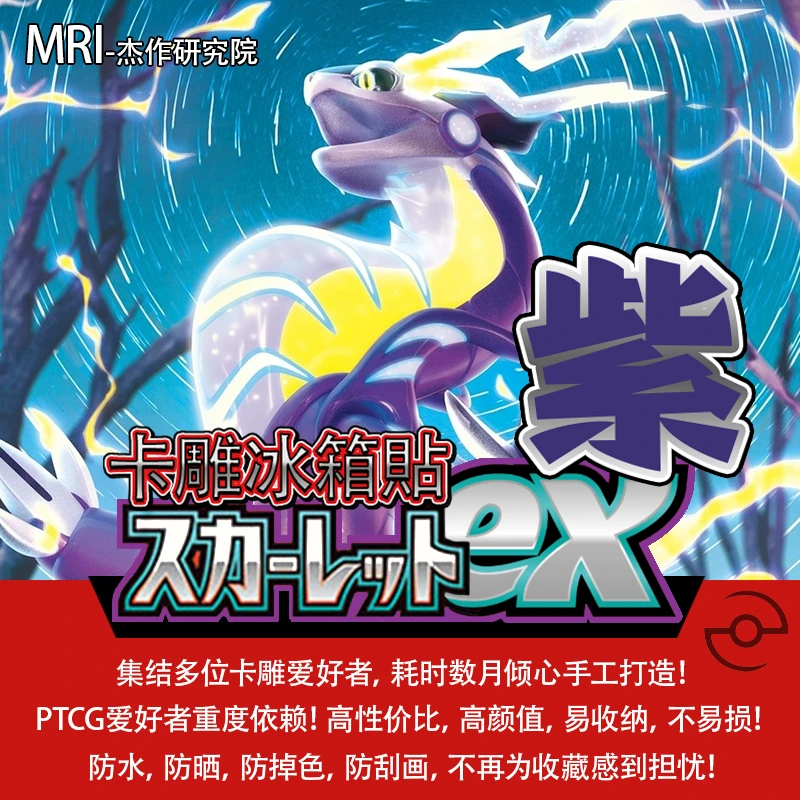 紫EX-日版PTCG-卡雕/冰箱贴/评级卡