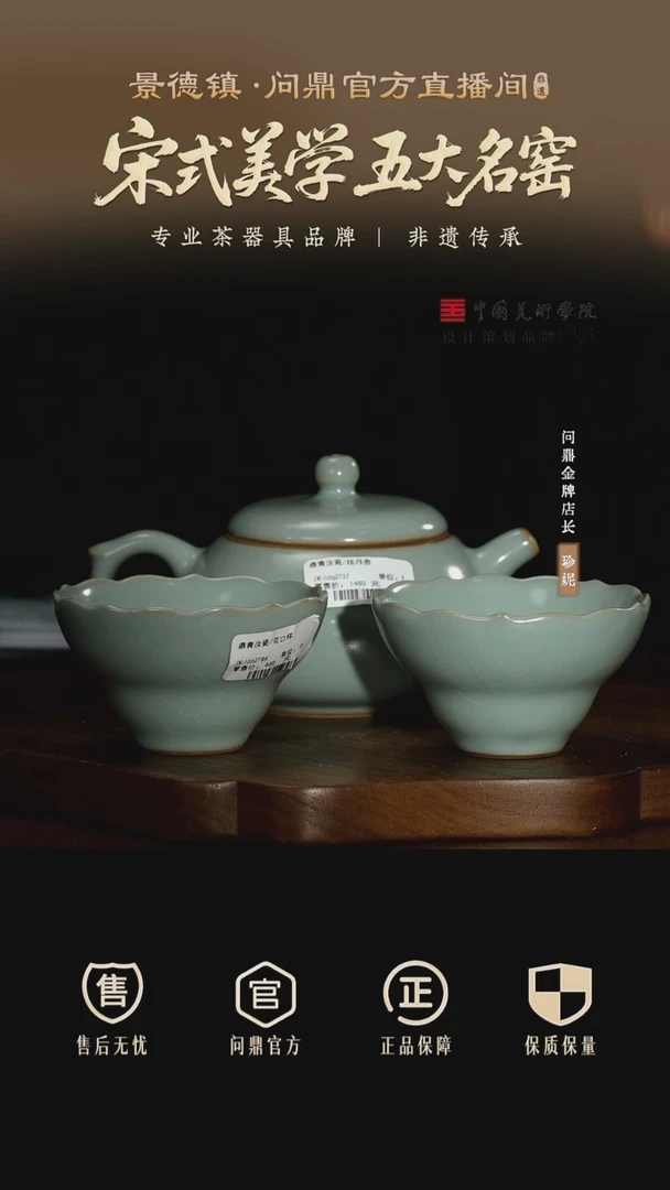 鼎青汝瓷/弦月壶1+鼎青花口杯2