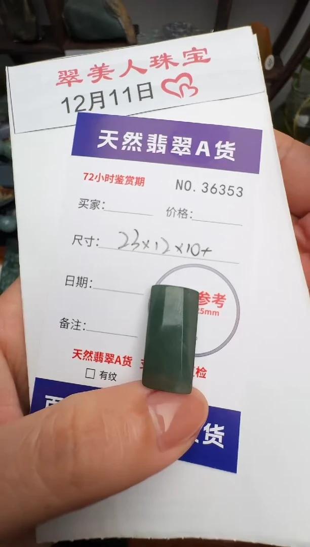 颈饰未镶嵌翡翠原石36353