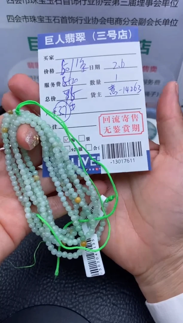 【闪购商品】翡翠颈饰未镶嵌多样性发其一-13017611