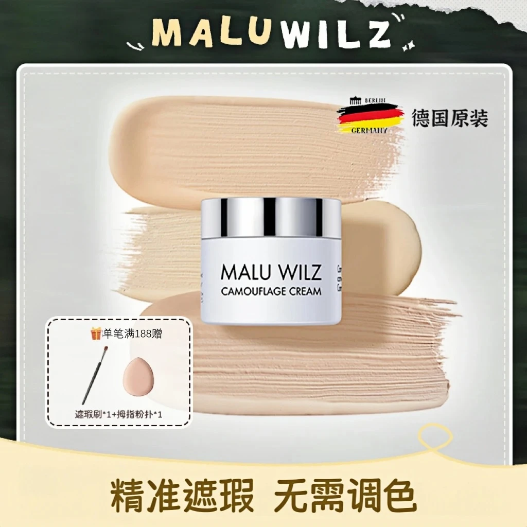 MALUWILZ德国玛露遮瑕膏防汗遮盖斑点痘印黑眼圈泪沟法令纹恢弘