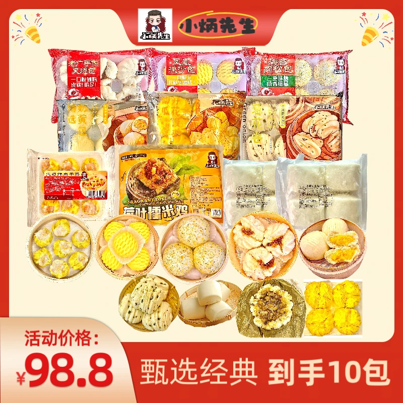 【点心自由】广式茶点小炳先生半成品包点糯米鸡干蒸面点美味组合