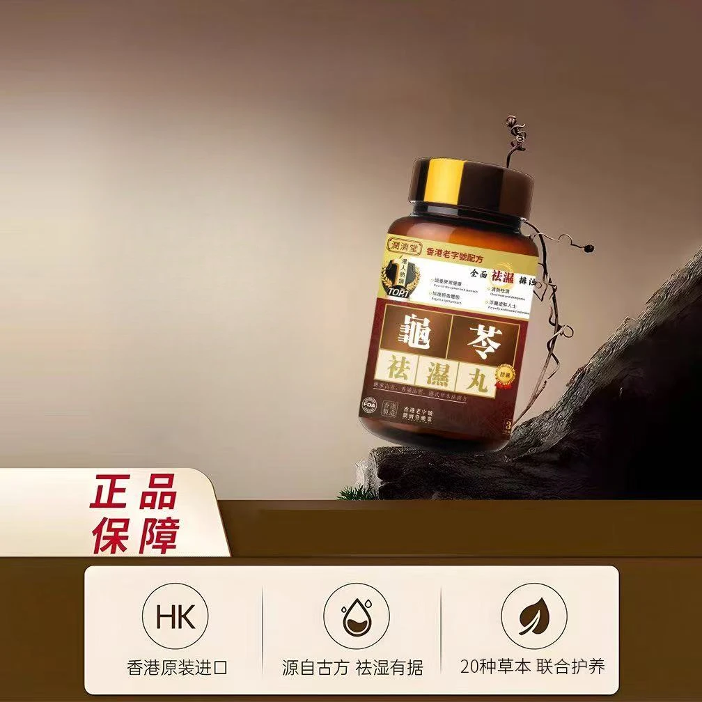 香港老字號潤濟堂