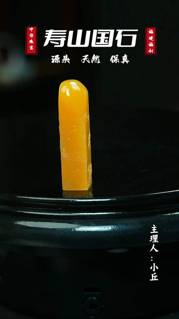 寿山石其他用****6《泛舟》25.4克寿山田黄印章带证