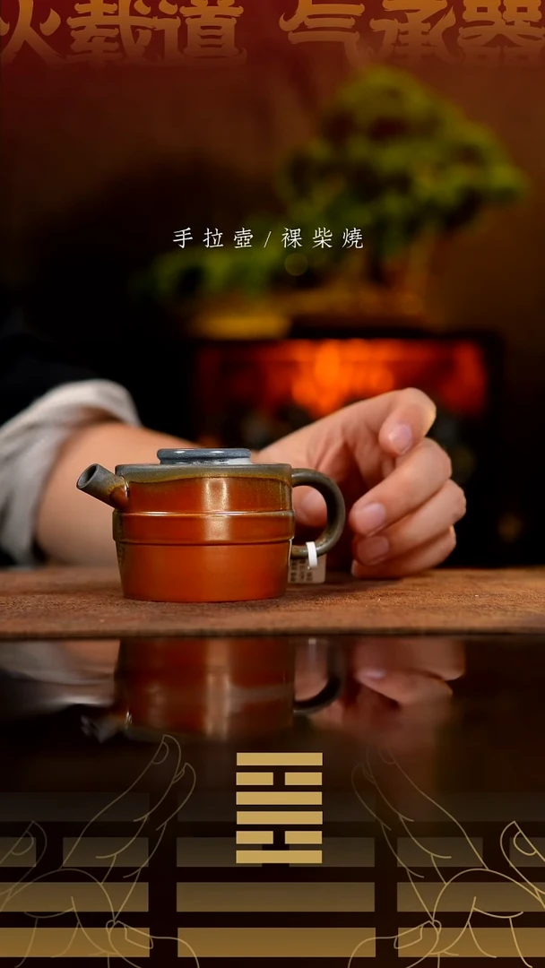 夸烧柴烧战鼓壶672