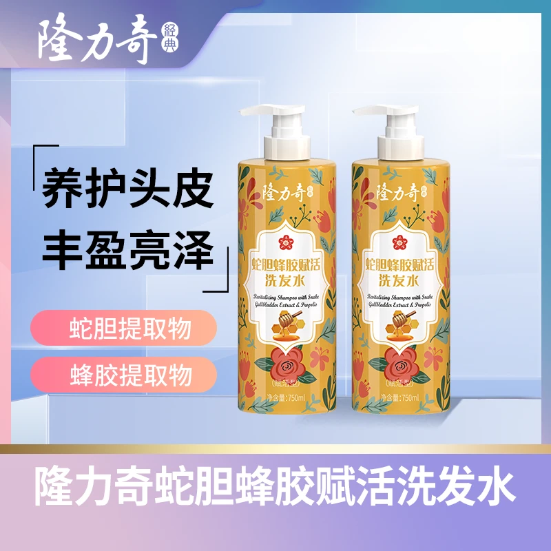 【隆力奇】750ml蛇胆蜂胶赋活洗发水香氛持久清爽丝滑