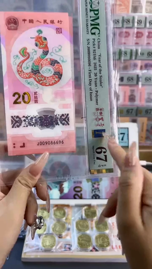 塑料蛇钞圆圆倒置首日标PMG67分尾696