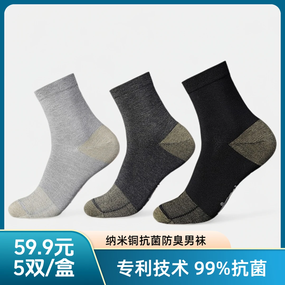 5双装足步天下防臭抑菌透气中筒袜纯色秋冬男士中筒袜子耐磨吸汗
