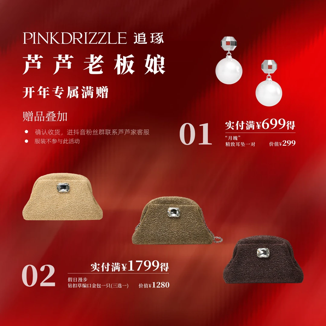 手链 活动说明【芦芦&Pinkdrizzle专场】（机制可叠加，看主图）