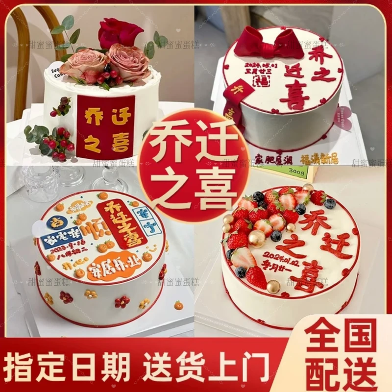 乔迁之喜蛋糕搬家新居祝贺抖音团购全国同城免费配送附近订购纸杯