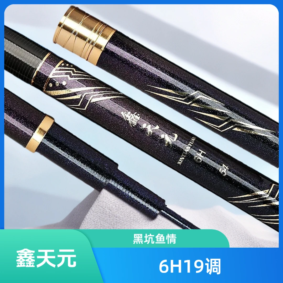 鑫天元超轻硬鲫鲤台钓竿大物竿湖库鱼竿野钓垂钓鱼竿钓具