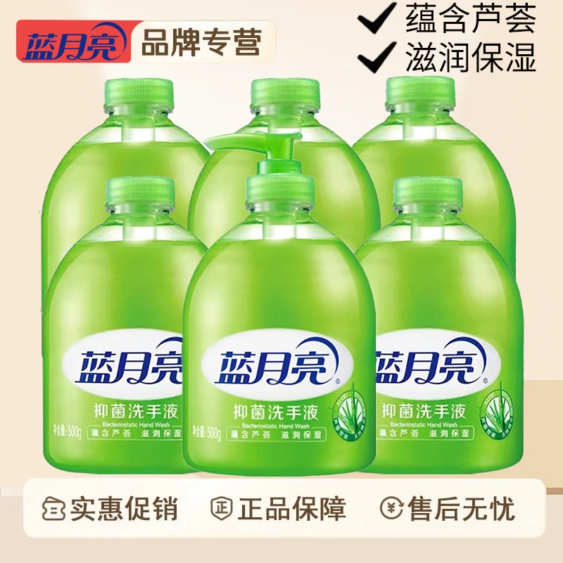 蓝月亮【6瓶装】芦荟抑菌洗手液清洁温和配方慈润保湿按压正品保证
