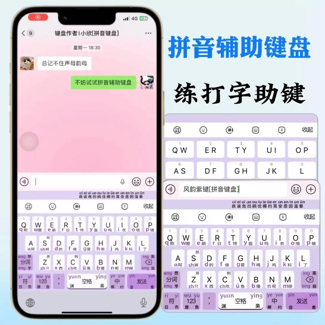 拼音辅助键盘拼音学习神器成人拼音助记训练小欣拼音键盘知识服务