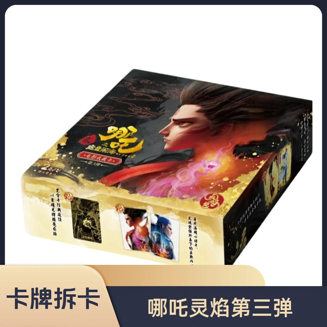 [抓猪/DMR/玩法]哪吒灵焰包第三弹