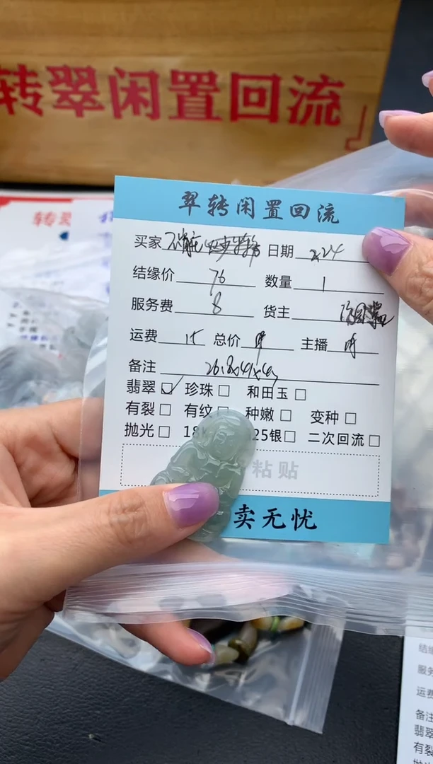 【闪购商品】翡翠挂件未镶嵌观音