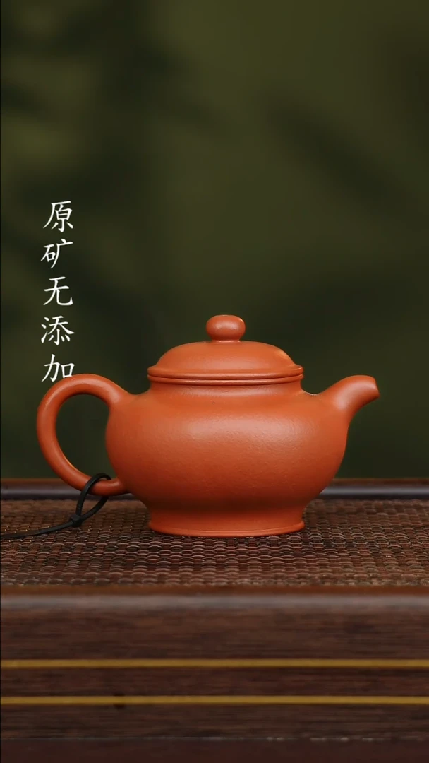 茶壶紫砂原矿紫砂~朱泥掇只200