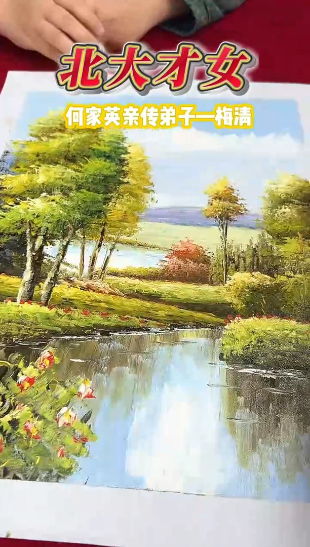 油画梅清老师油画作品