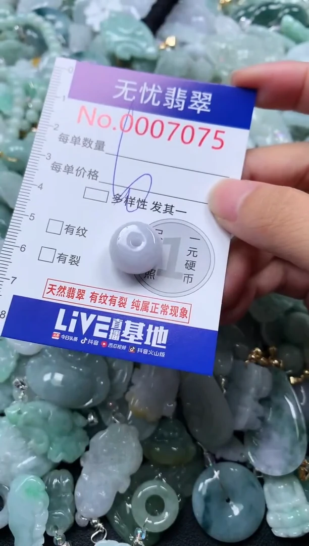 颈饰未镶嵌翡翠7075