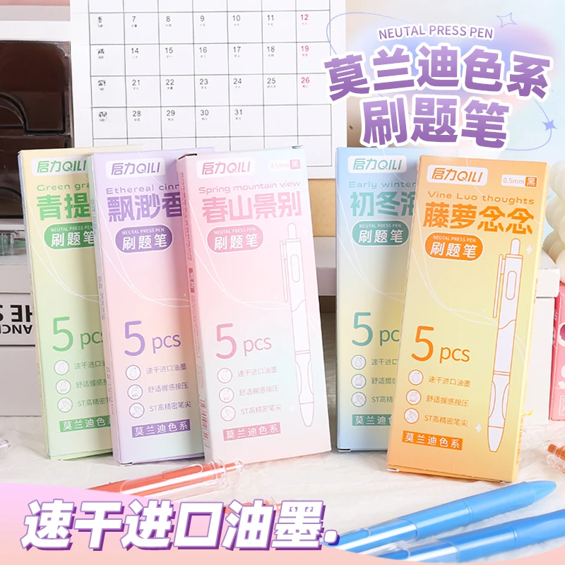 启力QILI莫兰迪色系高端渐变色中性笔ST黑色碳素笔速干刷题笔学生