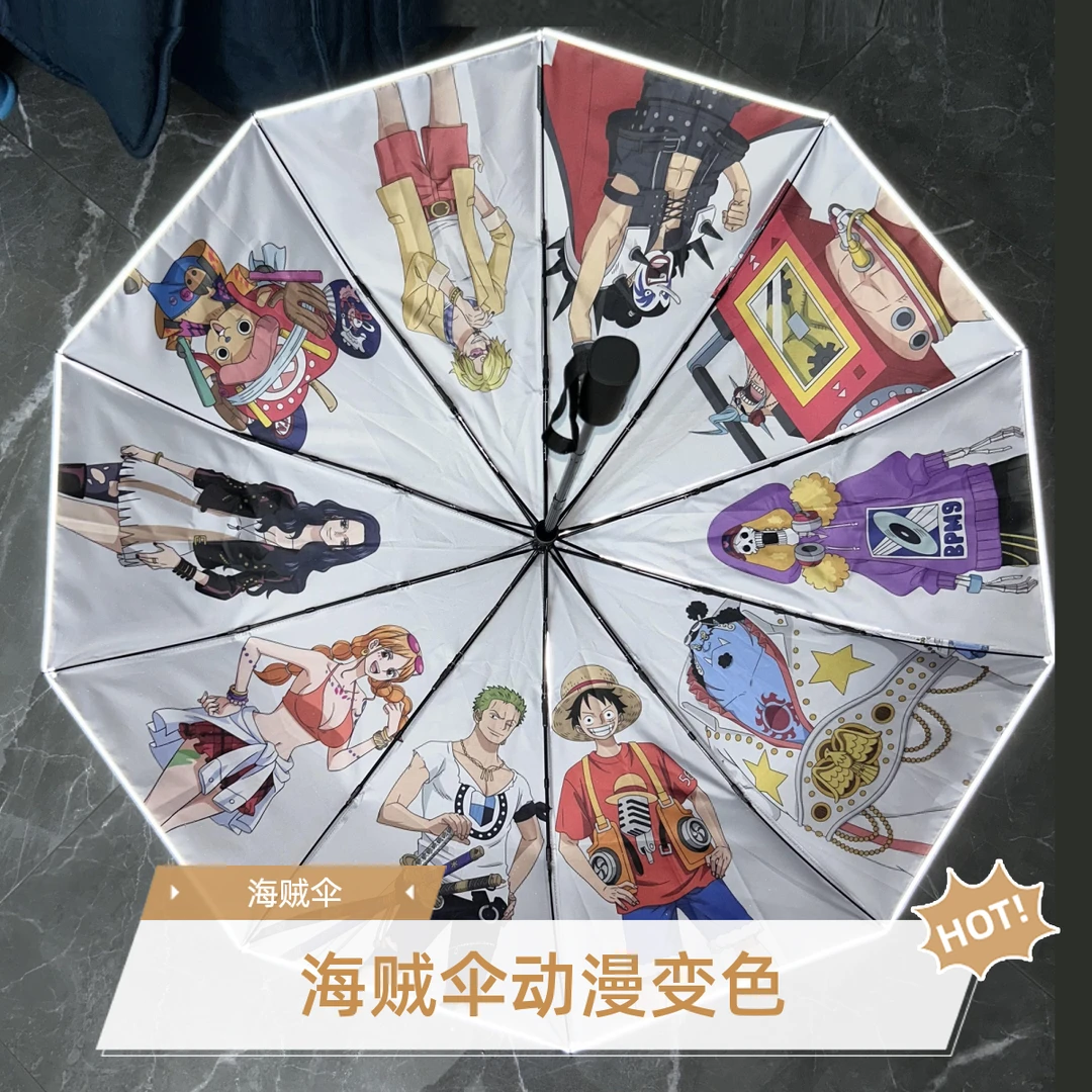 海贼王雨伞遇水变色创意镭射双层加厚夜行反光自动折叠伞防紫外线