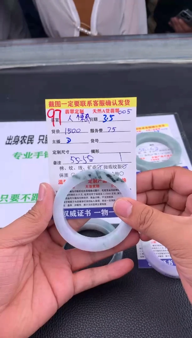 【闪购商品】定制翡翠未镶嵌97#手镯定制链接