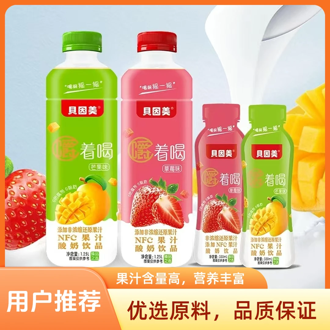 贝因美 NFC果汁酸奶饮品330ml*4瓶  芒果味 草莓味 黄桃味