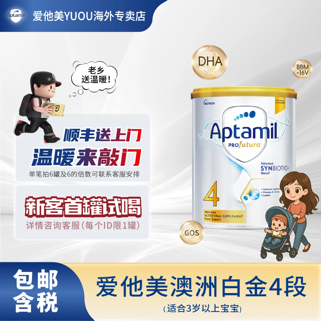 aptamil/爱他美澳洲白金4段配方奶粉全营养适合3周岁以上宝宝原装