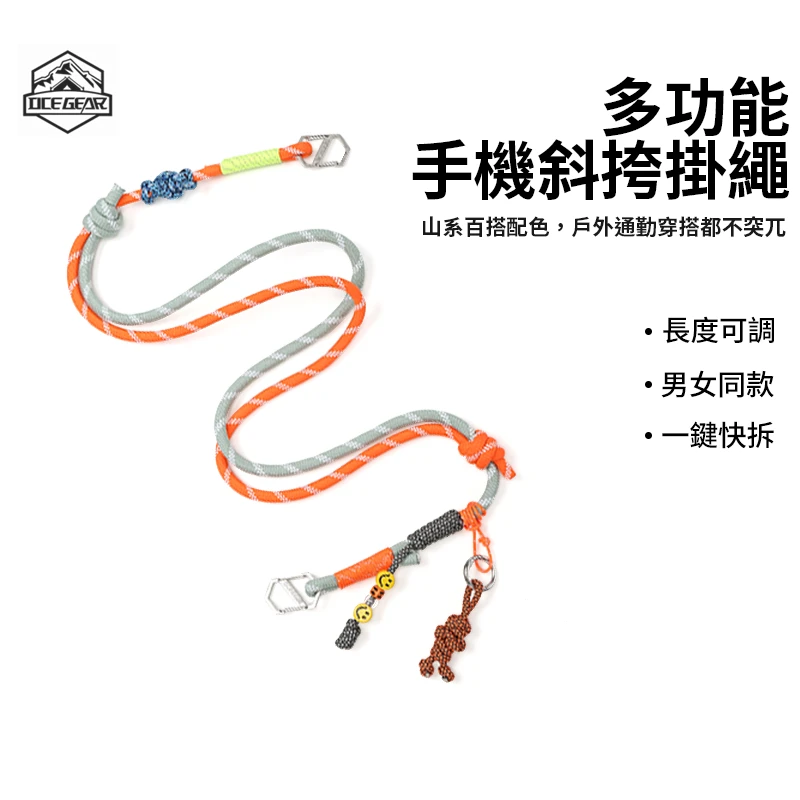 OCEGEAR山系露营徒步手机挂绳可斜挎登山结实耐用便携户外可调节