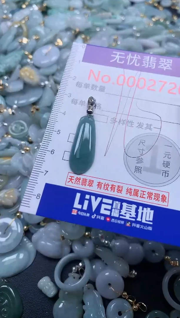 翡翠未镶嵌吊坠(不含链)2720