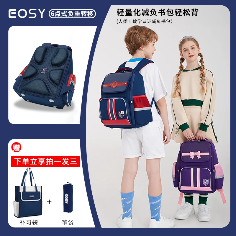 EOSY小学生书包轻便护脊超轻减负1-6年级大容量儿童书包