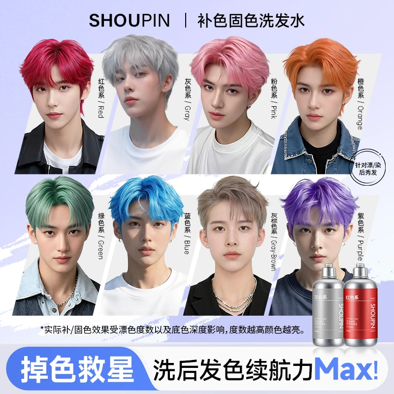 男生发色颜色推荐潮色固色洗发水雾霾灰奶茶灰海王红漂染专用