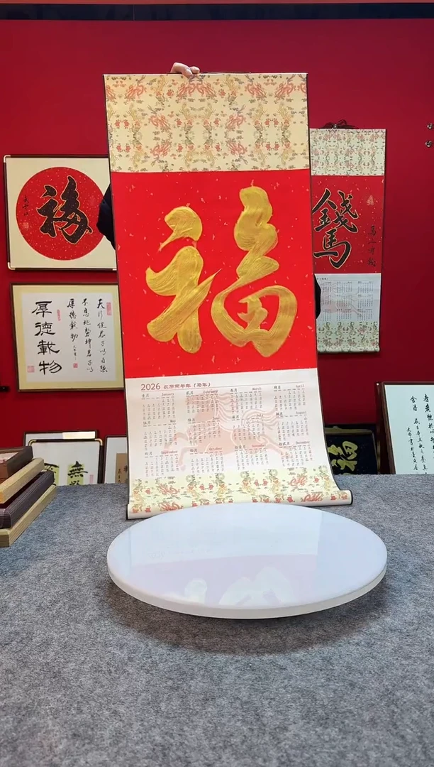 手写手绘书法作品 福 精致挂历