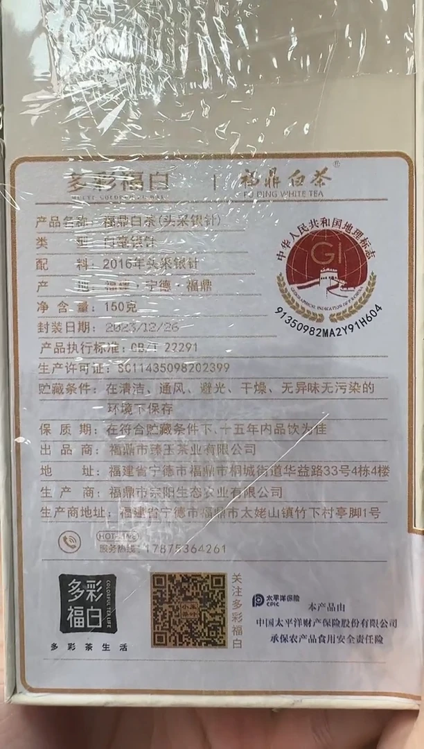 宗阳生态两***蜂 2016年头采白毫银针 福鼎白茶150g