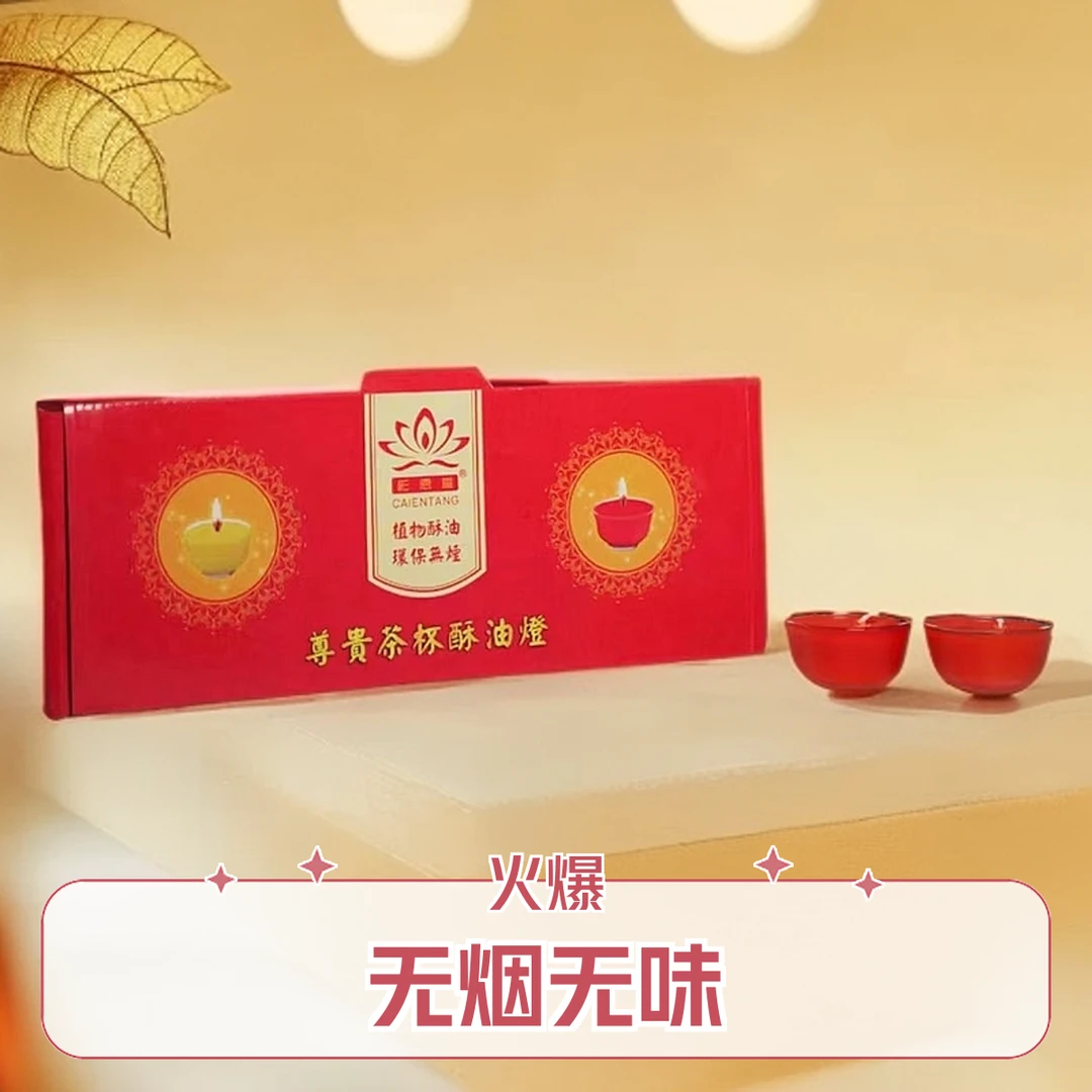 玻璃茶杯燃烧8小时左右无色无味酥油