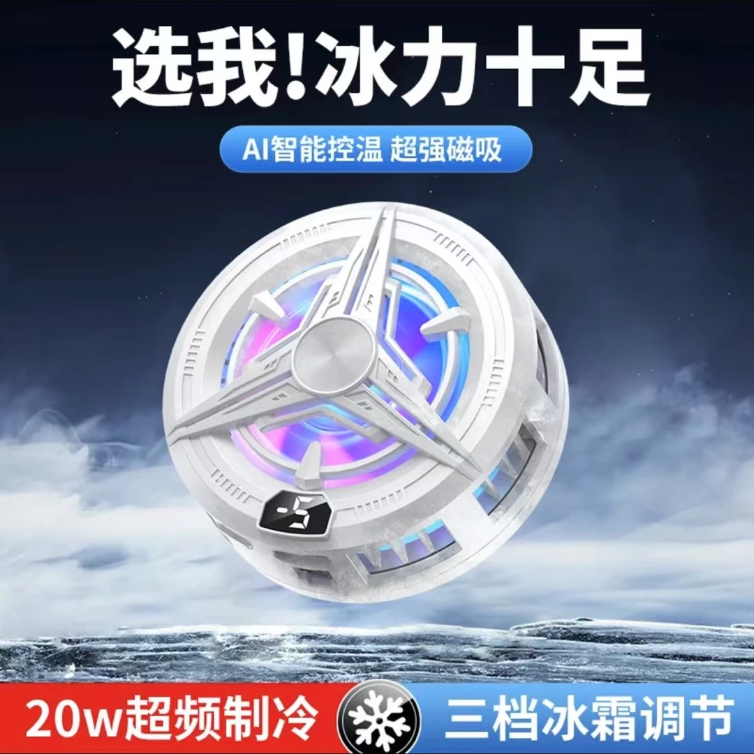 真结冰手机散热器半导体制冷磁吸静音打游戏电竞直播手机降温神器