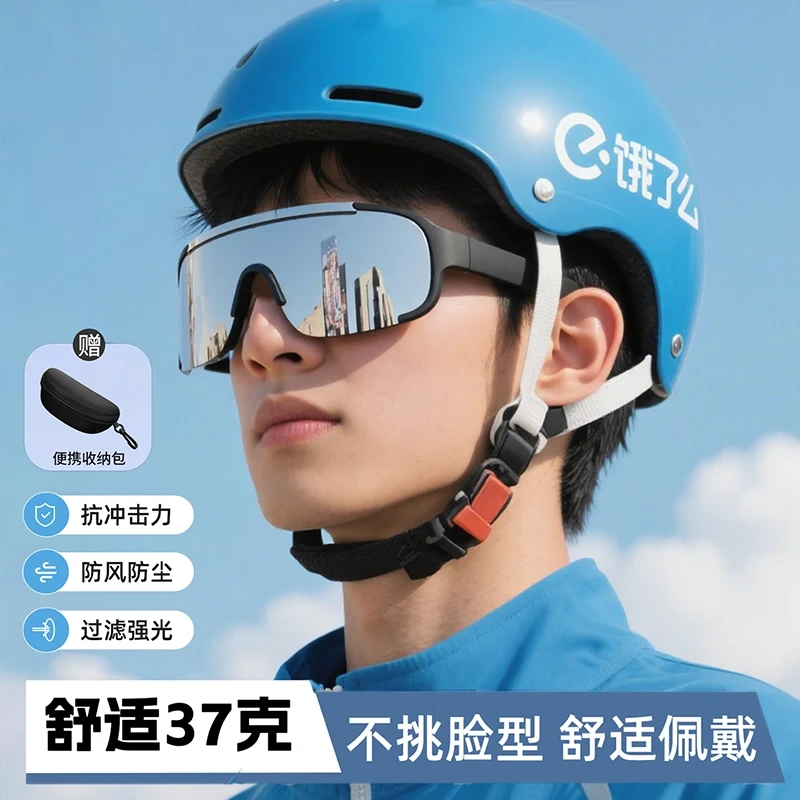 帝格勒外卖员专用防风骑行眼镜户外电动车防紫外线太阳镜日夜两用