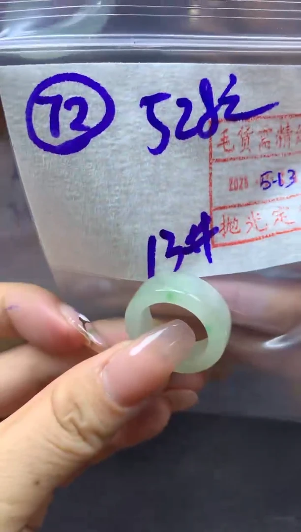 定制翡翠未镶嵌72号戒圈13*538元毛货需精抛光