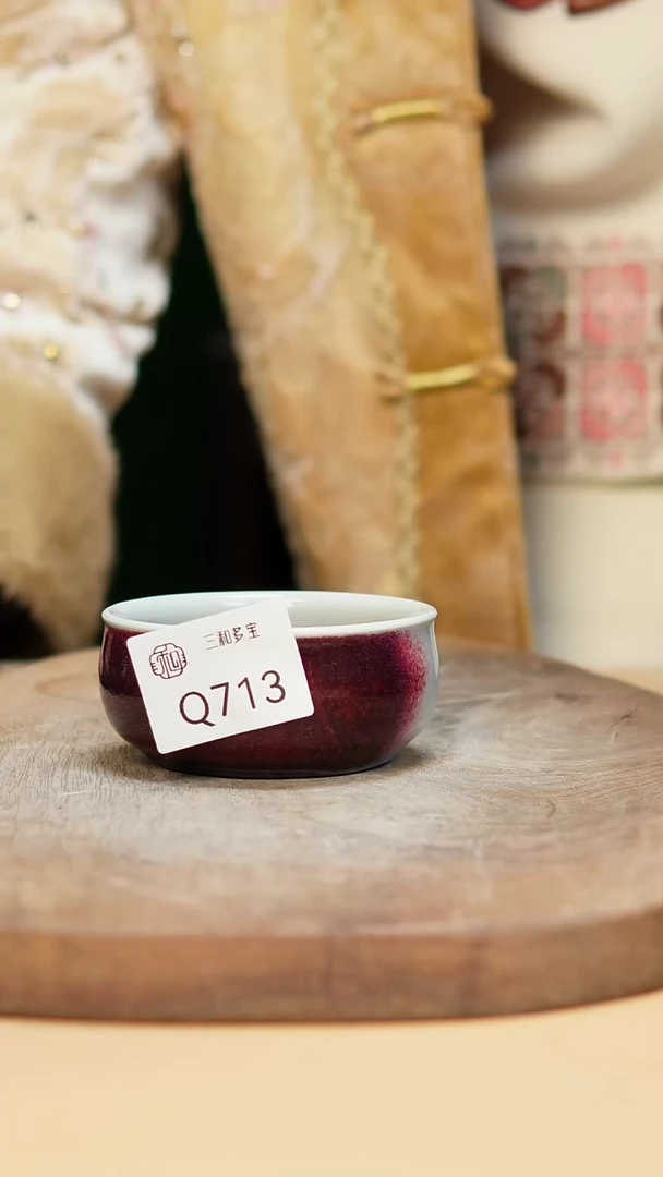 闪购钧瓷作品—郑郑—713