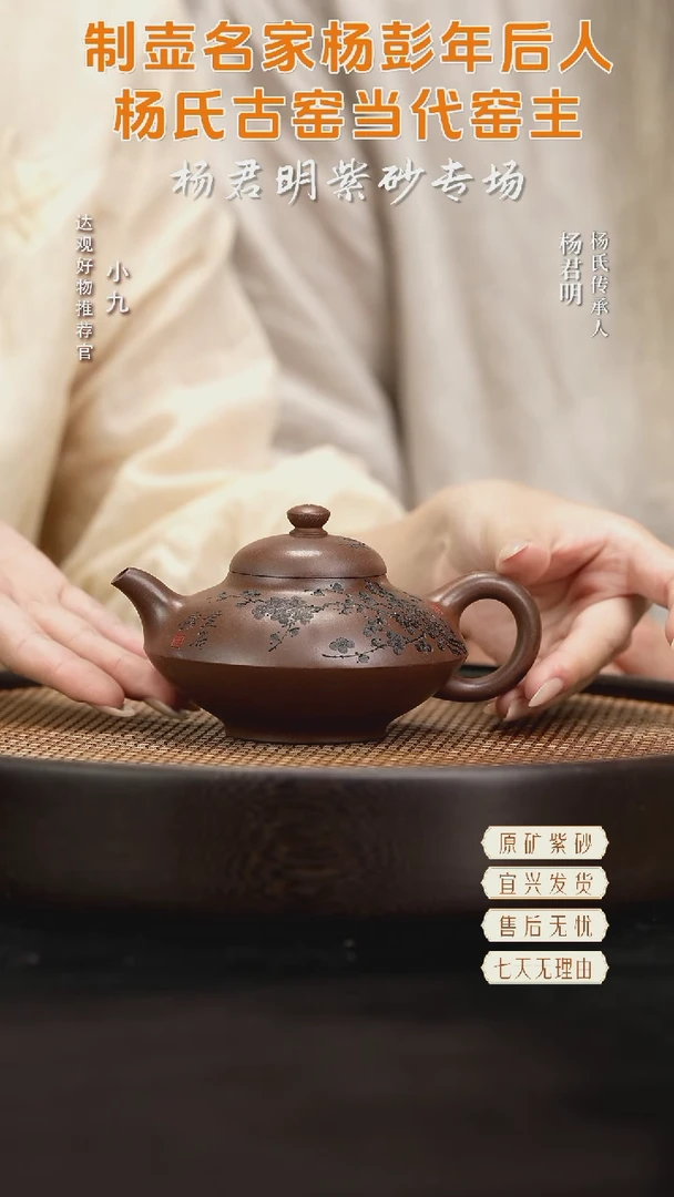 九YJM50杨君明扁合欢老紫泥270cc