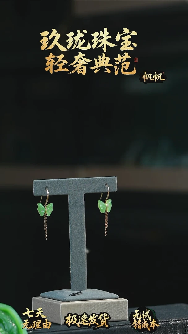 18K金镶嵌和田玉（碧玉）耳饰耳坠