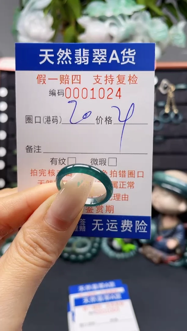 未镶嵌戒指翡翠20*1024