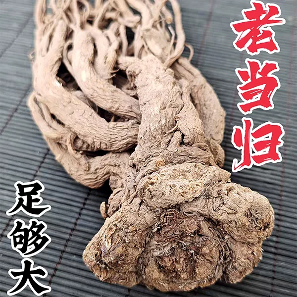 甘肃岷县正宗当归无硫薰滋补可搭配枸杞的中药材